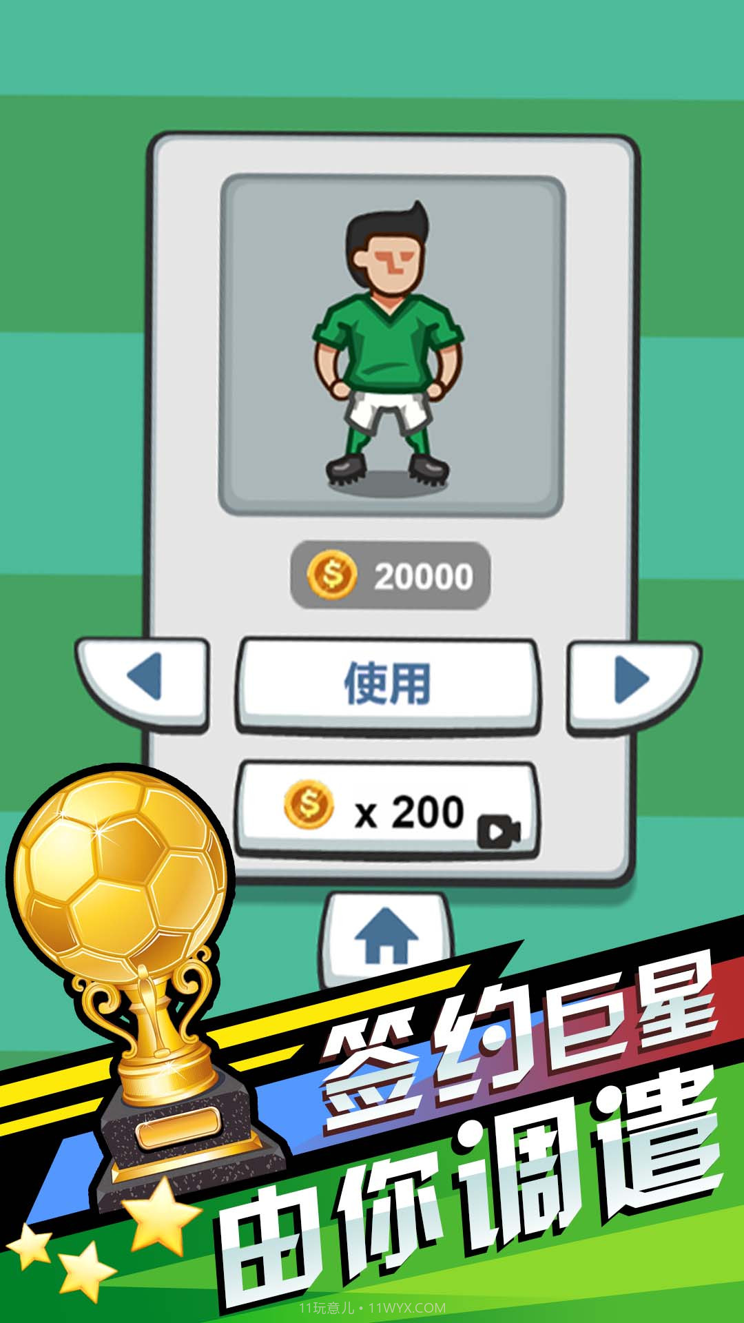 我就是球王截图1