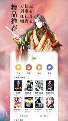 笔趣阁app下载正式版截图3