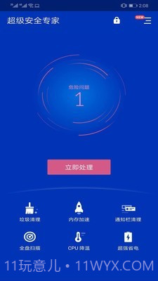 超级安全专家截图3