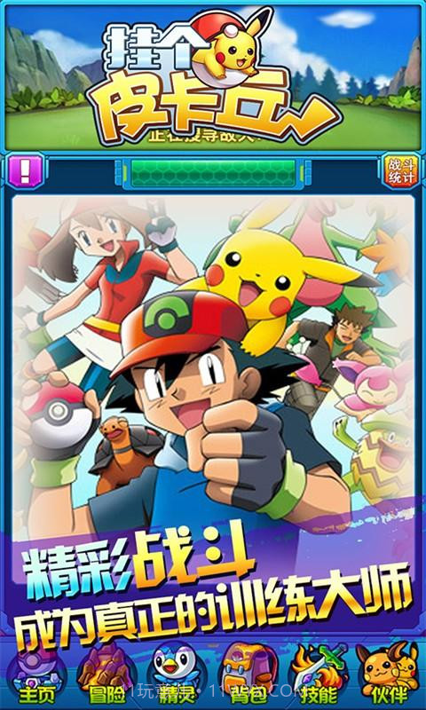 挂个皮卡丘截图4 挂个皮卡丘截图4