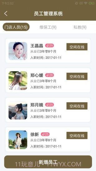 径游企盟通截图2