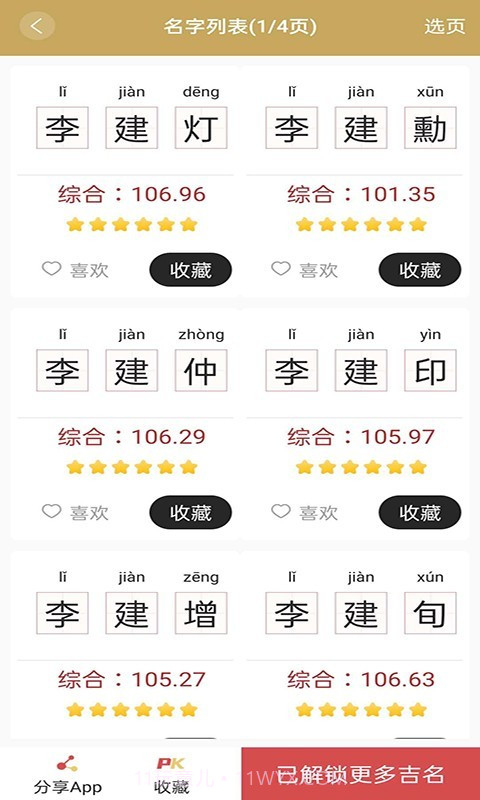 福宝取名起名截图2