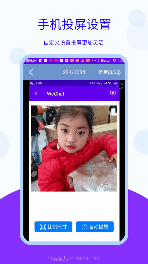 安捷无线投屏截图3