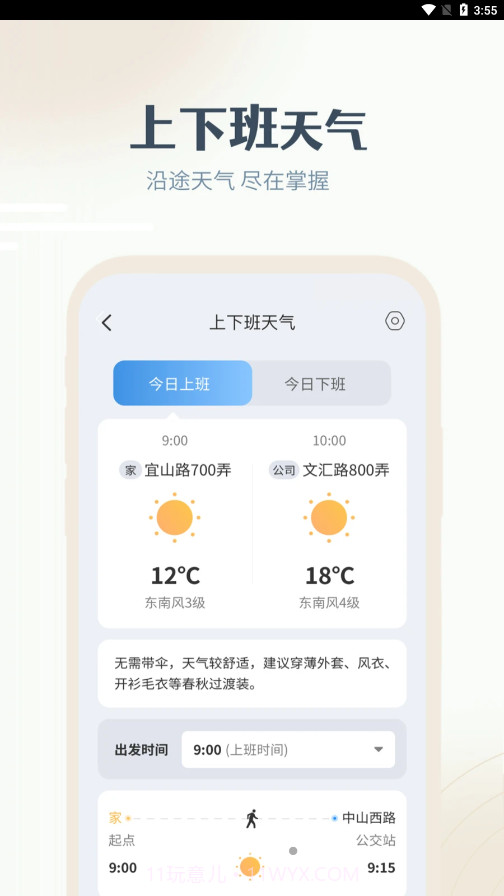 最美天气HD截图4 最美天气HD截图4