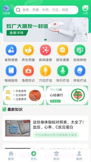 养生通无广告截图1 养生通无广告截图1