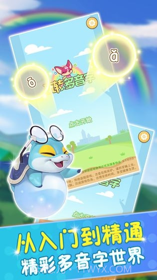 玩转多音字截图2 玩转多音字截图2