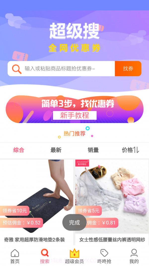 橙子网购助手截图3 橙子网购助手截图3