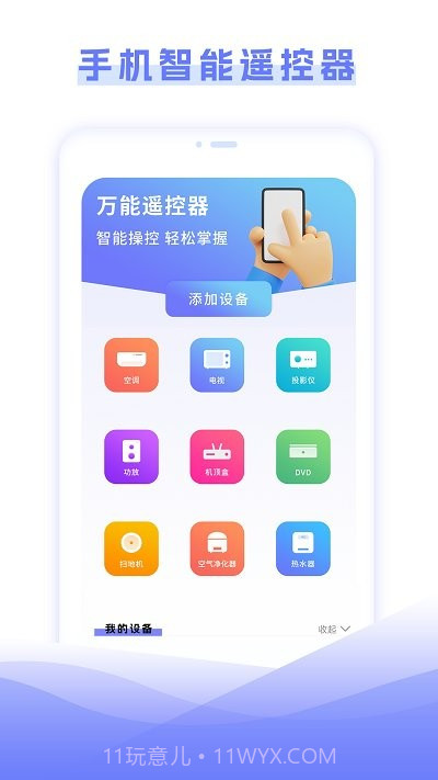 电视家电遥控器盒子截图4 电视家电遥控器盒子截图4