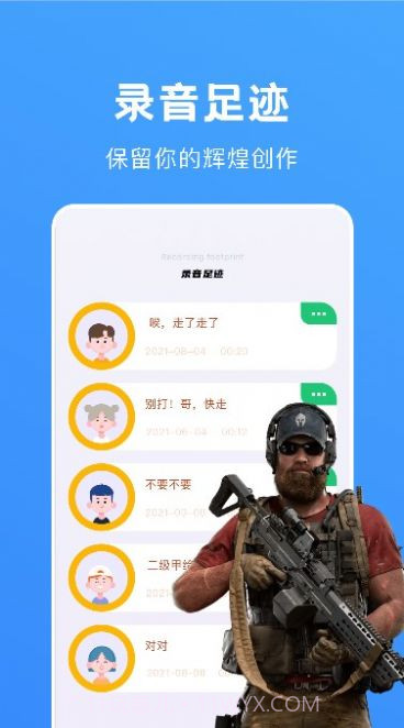 光环变音助手截图3