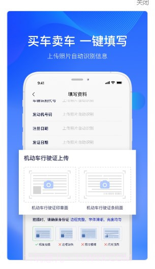 二手车交易监管平台截图1 二手车交易监管平台截图1