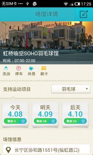 格瓦拉运动截图3 格瓦拉运动截图3