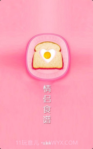 豆果情侣食谱截图1