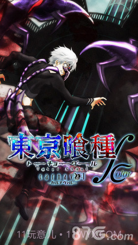 东京食尸鬼carnaval截图1 东京食尸鬼carnaval截图1