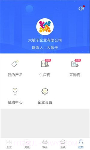 企业在线截图2