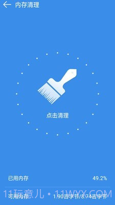 手机内存清理大师截图4