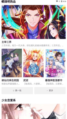 必看漫画网截图1