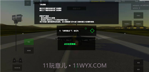 喷气式战斗机模拟器截图2