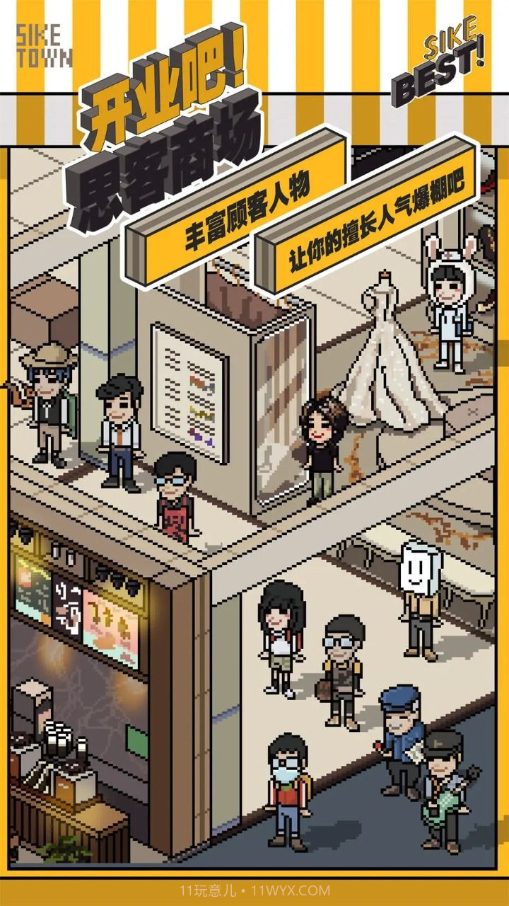 开业吧思客商场截图2 开业吧思客商场截图2