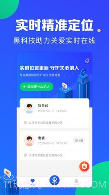 定位宝实时守护截图2 定位宝实时守护截图2