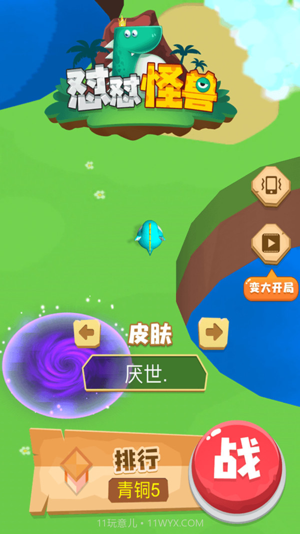 怒怼怪兽v1.0截图1 怒怼怪兽v1.0截图1