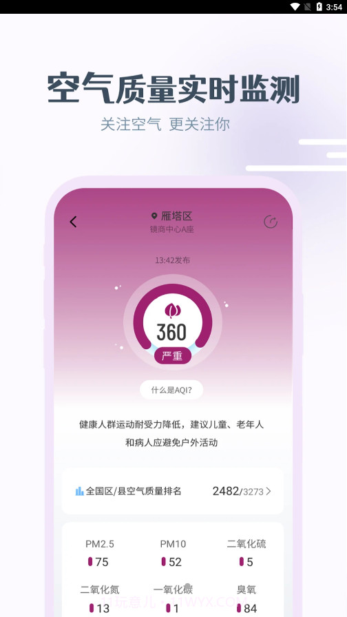 最美天气HD截图2 最美天气HD截图2