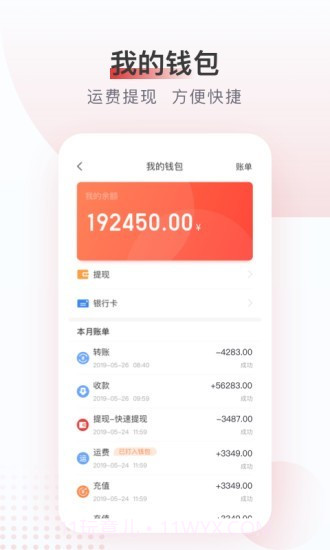 方向物流司机版截图3
