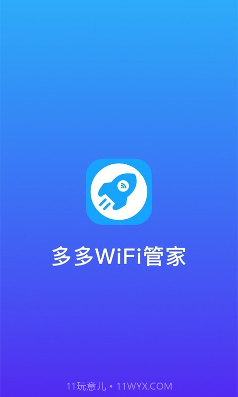 多多WiFi管家截图1