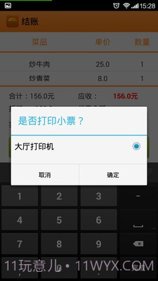 乐点无线点菜系统截图3