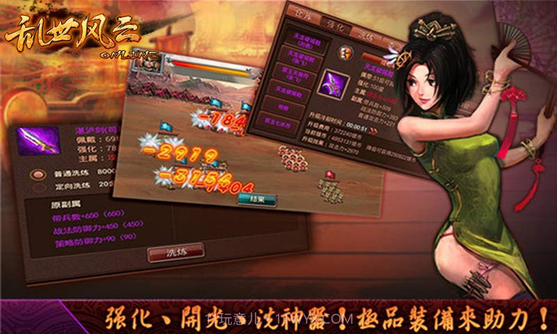 乱世风云OL截图4