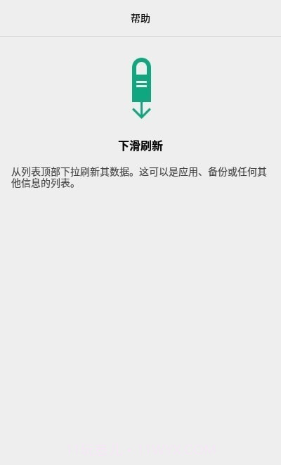 Alpha Backup备份截图3