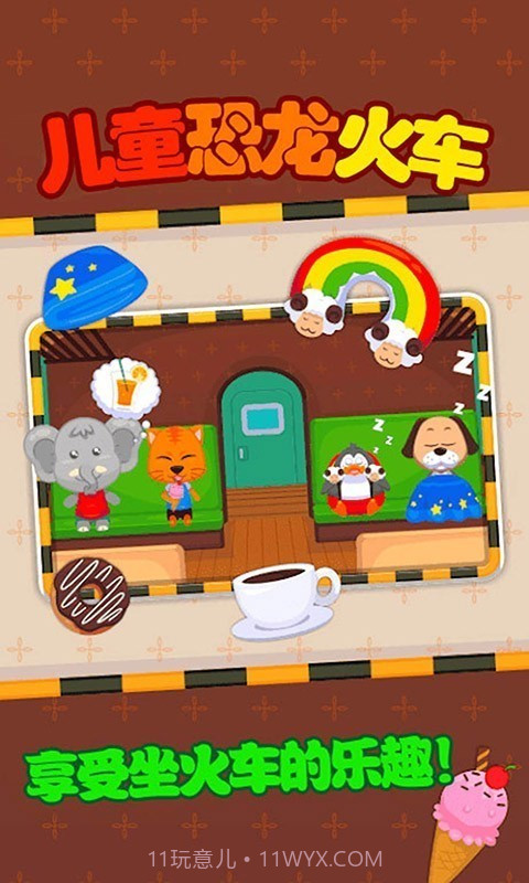 儿童恐龙火车截图4