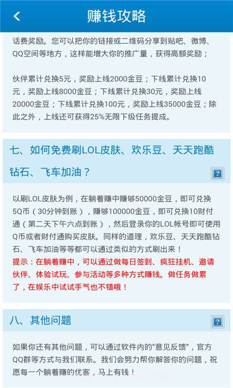 躺着赚截图5 躺着赚截图5