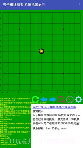 五子棋终结者截图1 五子棋终结者截图1
