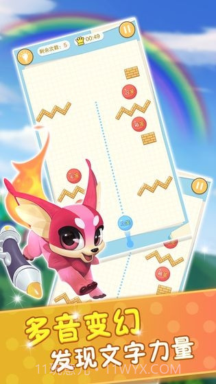 玩转多音字截图1 玩转多音字截图1