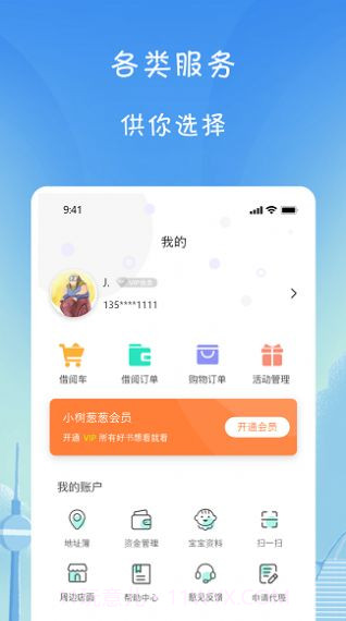 小树葱葱截图3