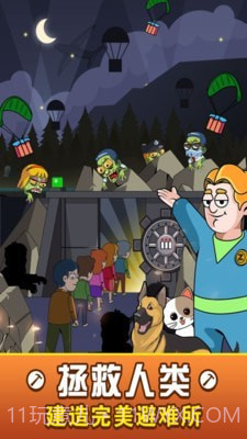 建造避难所截图1
