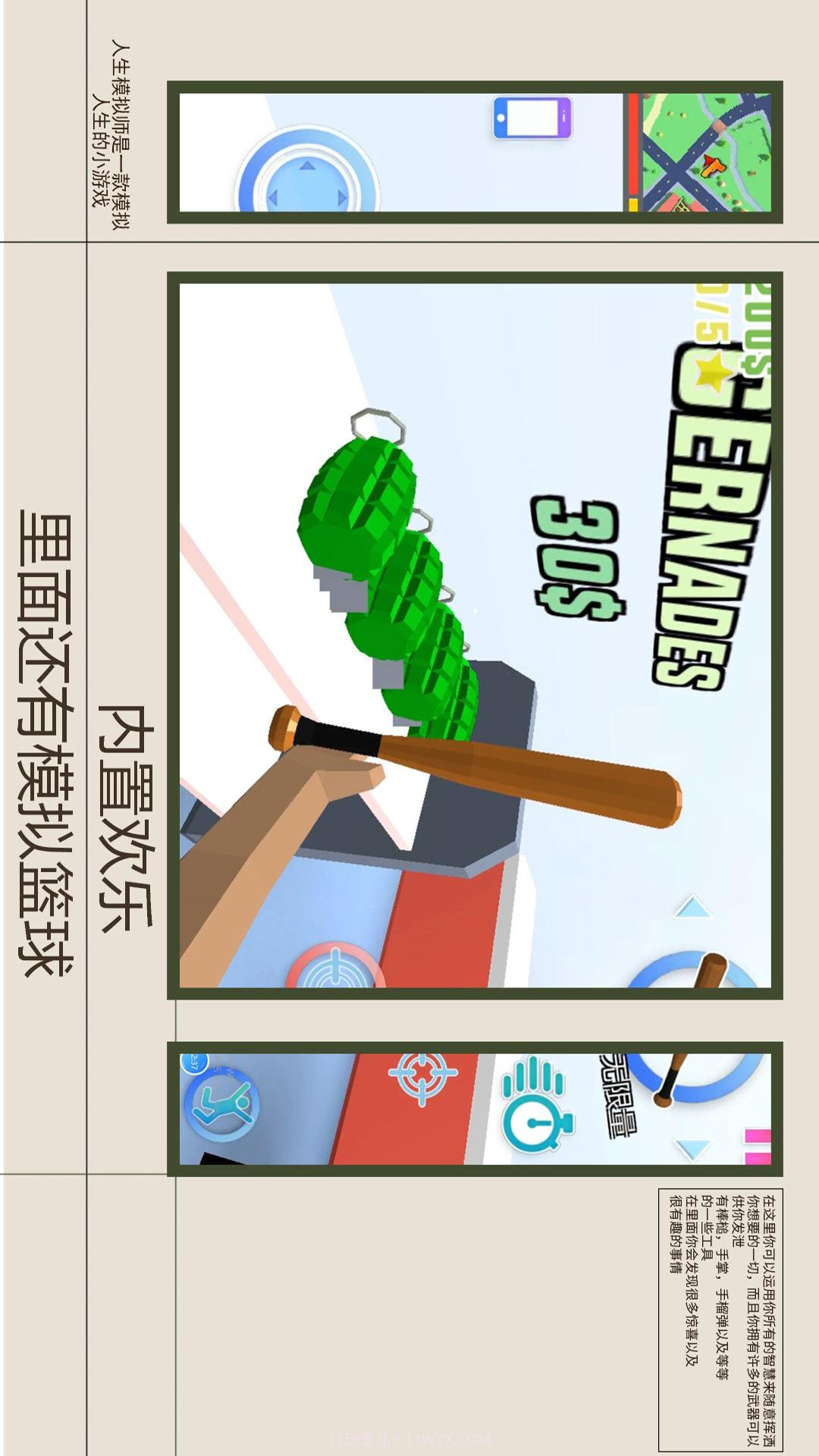 人生模拟师截图2