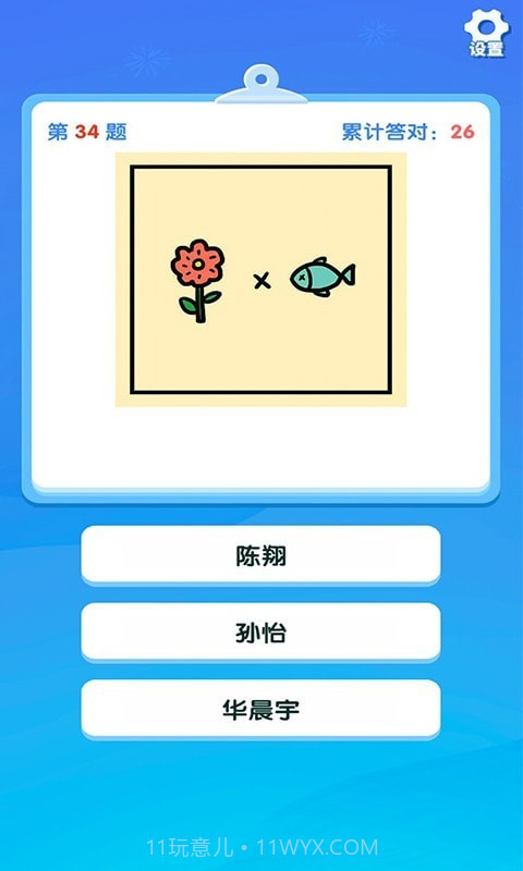 一起猜明星截图3