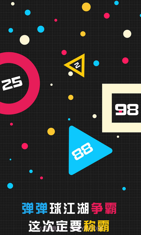 波波弹射截图1 波波弹射截图1