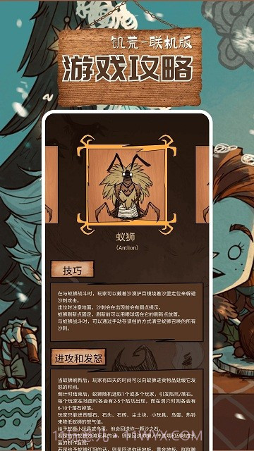 饥荒助手截图2 饥荒助手截图2