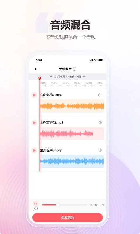 金舟MP3转换器截图1
