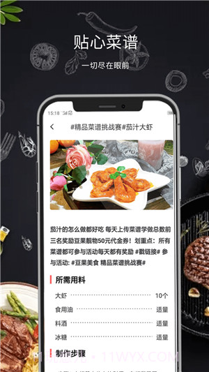 懒人菜谱食谱截图2 懒人菜谱食谱截图2