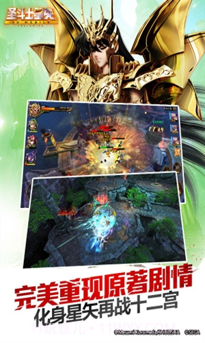 圣斗士星矢：集结截图3