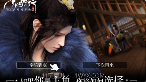 少年歌行互动版截图1