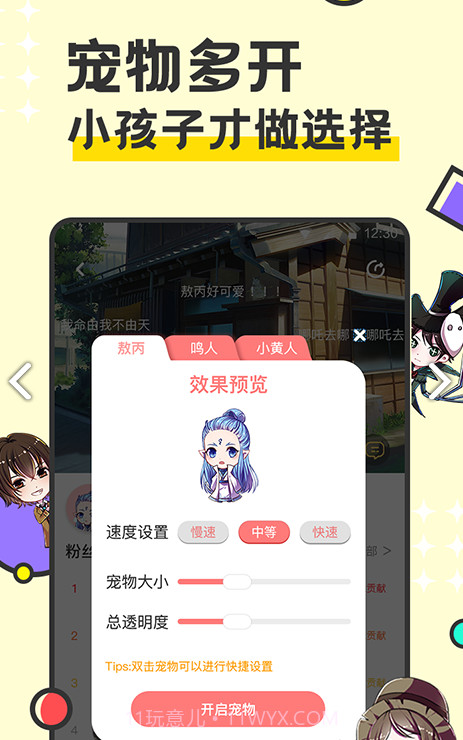 免费桌面宠物(免费桌面宠物二次元)V1.1.1.4 安卓免费版截图1