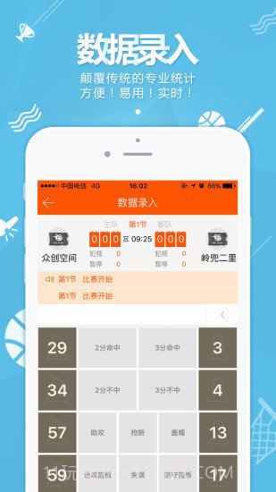 篮球客截图2