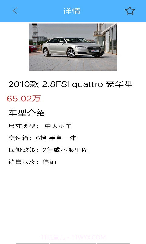 深海汽车资讯截图2