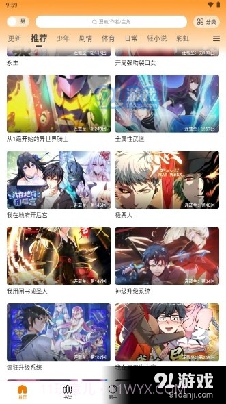 包子漫画正版官方截图5 包子漫画正版官方截图5