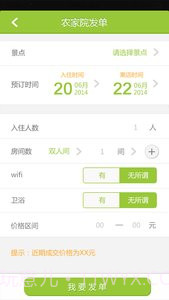 农家院抢单截图2 农家院抢单截图2