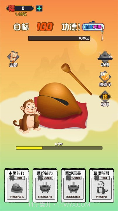 亿点点功德截图2